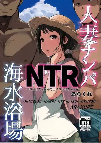 (C94) [Arakureta Monotachi (Arakure)] Hitozuma Nanpa NTR Kaisui Yokujou [German] manga cover