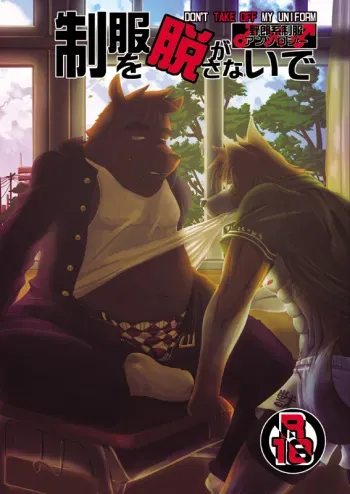 (Yarou Fes 2009) [Kumo no Michi (Various)] Seifuku o Nugasanaide - Don't Take Off My Uniform manga cover