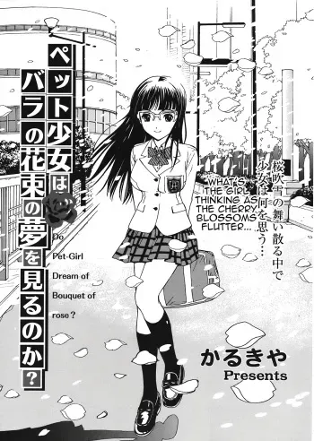 Pet Shoujo wa Bara no Hanataba Yume o Miru no ka? - Do Pet-Girl Dream of Bouquet of rose? manga cover
