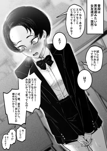 Otoko Tomodachi Mitai na Onna Tomodachi ka Ecchi na Koto ni Kyoumi Motteru manga cover