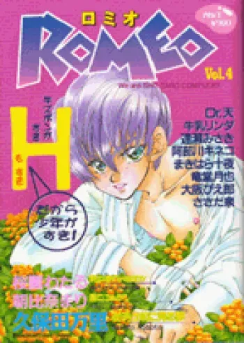 [Anthology] Romeo Vol. 4 manga cover