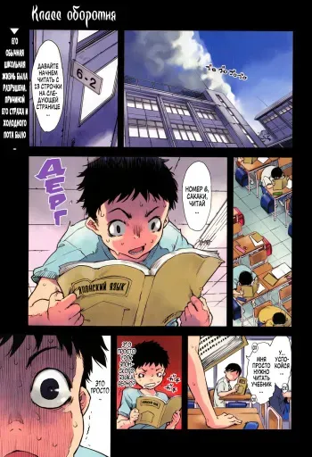 [Suzuki Kyoutarou] Jinrou Kyoushitsu | Werewolf Classroom Ch. 1-4 [Russian] [BLANDR] manga cover