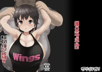 [EWOKAKUMAN (eman)] Bakunyuu Loli Osananajimi Netorare-bon | 폭유 로리 소꿉친구 네토라레 책 [Korean] [Digital] [실루엣21] manga cover