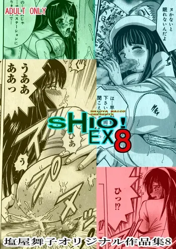 [Shioya (Shioya Maico)] SHIO!EX 8 [Digital] manga cover