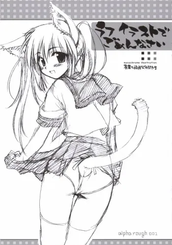 (SC31) [Alpha to Yukaina Nakamatachi (Alpha)] Rough Illust de Gomenasai manga cover