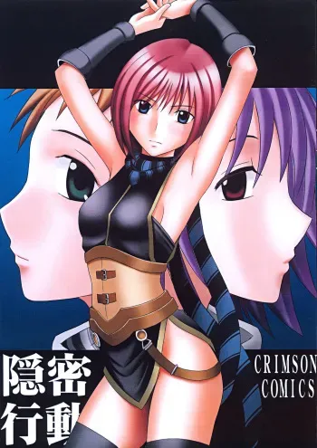 [Crimson Comics (Carmine)] Onmitsu Koudou (Star Ocean 3) manga cover