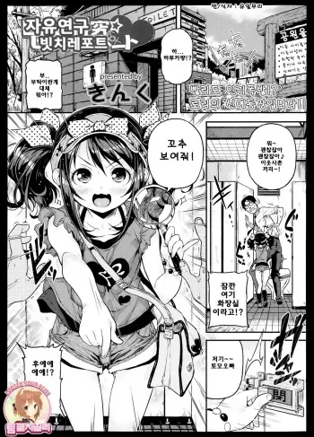 [Kinku] Jiyuukenkyuu Bitch Report (COMIC LO 2013-09) [Korean] [Team Rosybory] manga cover