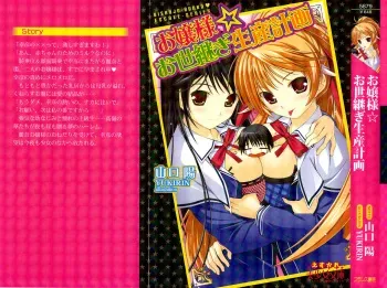 [Yamaguchi Akira, YUKIRIN] Ojou-sama Oyotsugi Seisan Keikaku manga cover