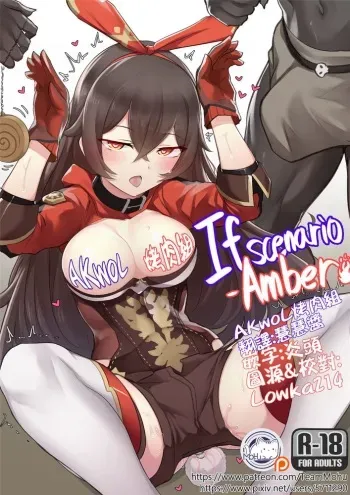 If Scenario - Amber manga cover