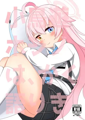 [kuzuresou (roripedon)] Takanashi Hoshino wa, Kaku Katariki (Blue Archive) [Digital] manga cover