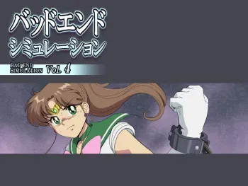 [Heroine Engineering (TAREkatsu)] Bad End Simulation Vol. 4 (Bishoujo Senshi Sailor Moon) (English Translation) manga cover