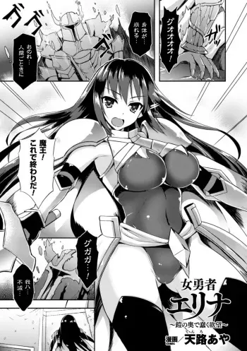 [Tenro Aya] Heroine Erina ~Yoroi no Oku de Ugomeku Yokubou~ (2D Comic Magazine Shokushu Yoroi ni Zenshin o Okasare Mugen Zecchou! Vol. 1) [Decensored] [Digital] manga cover