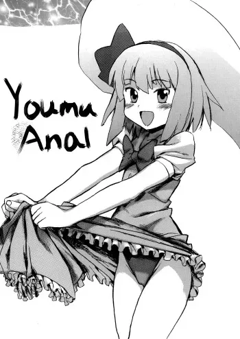 [Pride ZERO (Kachuusa)] Oshiri Youmu | Youmu Anal (Touhou Project) [English] [BanjoFuzz] manga cover