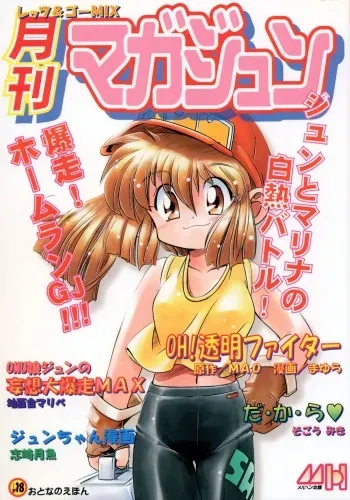 (C55) [Märchen Honpo (Various)] Let's & Go MIX Gekkan MagaJun (Bakusou Kyoudai Let's & Go!!) manga cover