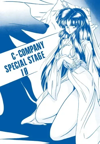 C-COMPANY SPECIAL STAGE 10 manga cover