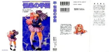[Natsui Yoko] Etsuraku no Gakuen (Mega Venus Novels-5) manga cover