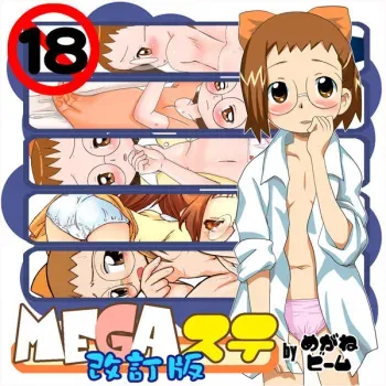 [Megane Beam ] Mega Sute Kaiteiban (Ojamajo Doremi) manga cover