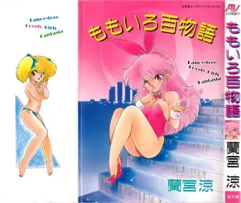 [Ramiya Ryou] Momoiro Hyaku Monogatari manga cover