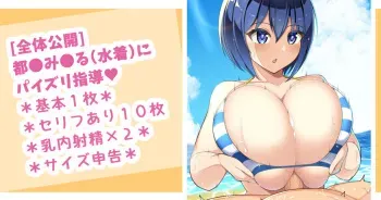 [Sakidesu] Tojou Michiru ni Paizuri Shidou (Dolphin Wave) manga cover