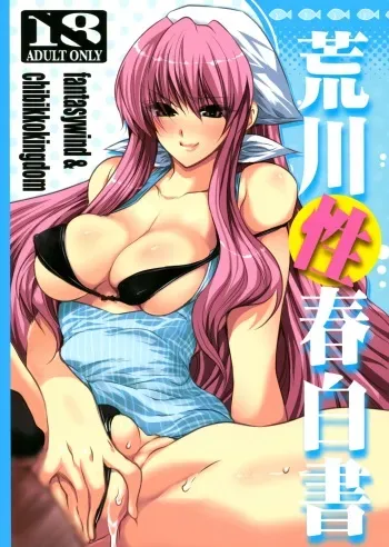 [FANTASY WIND, CHIBIKKO KINGDOM (Shinano Yura, Kekocha)] Arakawa Seiharu Hakusho (Arakawa Under the Bridge) [English] [Slayerjammer] manga cover