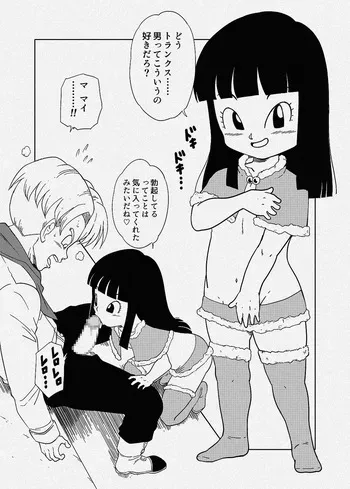 [Amedama Akihito] Mirai Trunks to Gendai Mai (Dragon Ball Super) manga cover