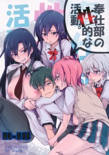 Houshi-bu no Seiteki na Katsudou | The Volunteer Service Club's Sexual Activites manga cover