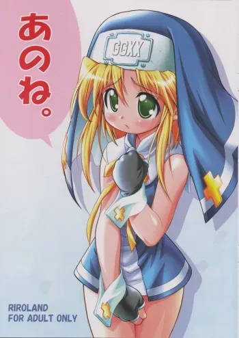 [RIROLAND (Kuuya, Satomi Hiroyuki)] Anone. (Guilty Gear XX) [2002-10-06] manga cover