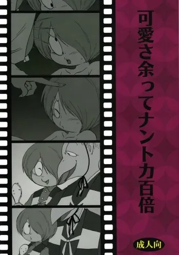 [K=D (Nekono Tamami)] Kawaisa Amatte Nantoka Hyakubai (Gegege no Kitaro) manga cover