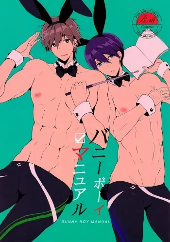 (Renai Shachuation 4) [96。(Kurokuma)] Bunny Boy Manual (Free!) manga cover