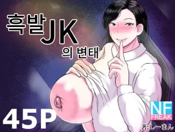 [Si-Man] Kurokami JK no Hentai manga cover