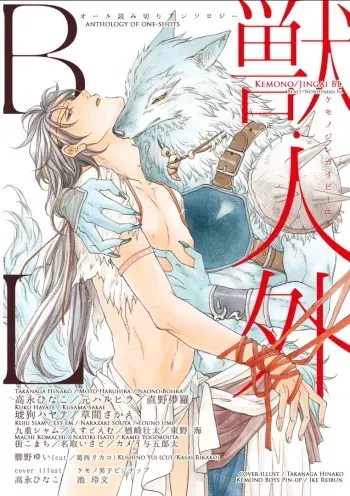 [Anthology] Kemono Jingai BL [English] [koyukiya] manga cover