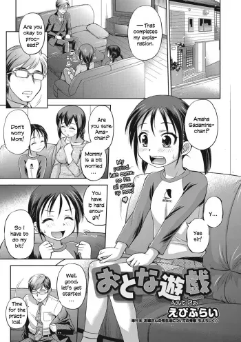 [Ebifly] Otona Yuugi | Adult Play (LQ -Little Queen- Vol. 11) [English] [Digital] manga cover