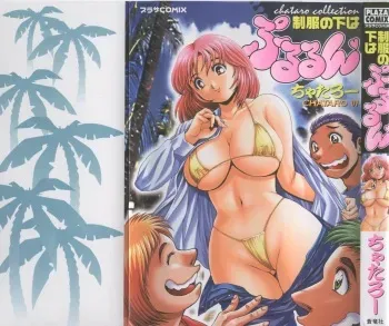 [Chataro] Seifuku No Sita Wa Pururun manga cover