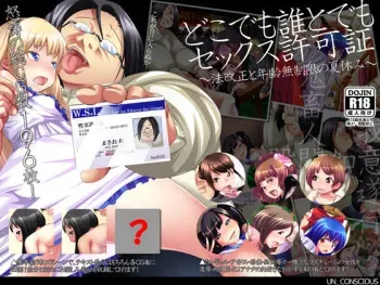 [UN_CONSCIOUS] Doko Demo Dare to Demo Sex Kyokashou ~Houkaisei to Nenrei Museigen no Natsuyasumi~ manga cover