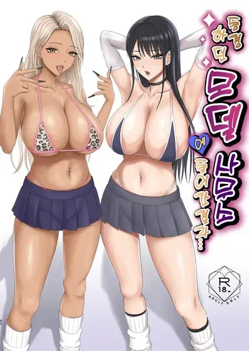 [Zarameccho] 동경하던 모델 사무소에 들어간 결과... Akogare no moderu jimusho ni haitta kekka… [korean][Digital] manga cover