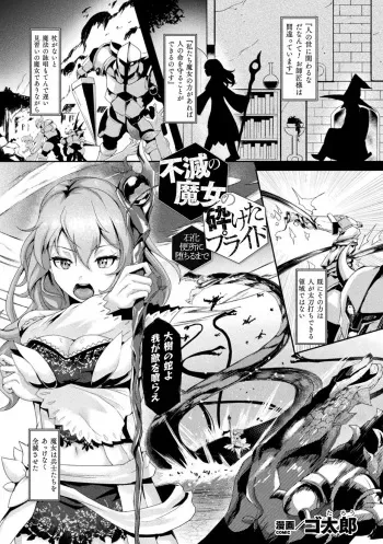 [Gotarou] Fumetsu no Majo no Kudaketa Pride -Sekka Benjo ni Ochiru made- (Kukkoro Heroines Vol. 4)[Digital] manga cover