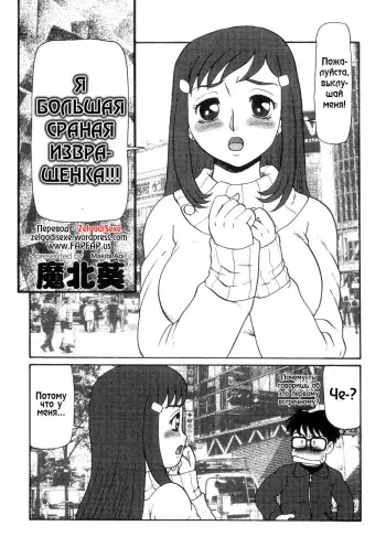 [Makita Aoi] I'm a Big Fucking Pervert!! [RUS] manga cover