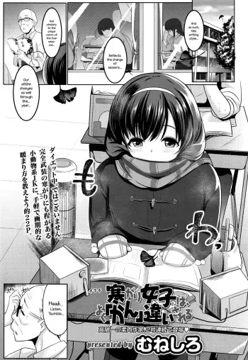 Samugari Joshi wa, Yoku "Kan"chigai Sareru manga cover