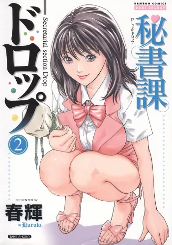 Hishoka Drop Vol.2 manga cover