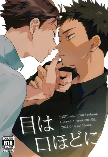 (Oiwakawaio Seigan2025) [Uchidome (Konno)] Mewakuchihodoni (Haikyuu!!) manga cover