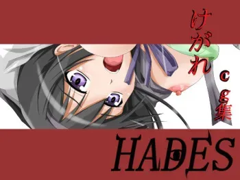 [Hades] Kegare CG Shuu (Puella Magi Madoka Magica) manga cover