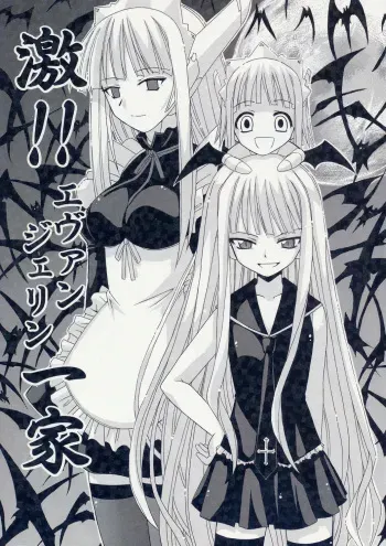 (CR36) [BIG BOSS (Hontai Bai)] Geki!! Evangeline Ikka (Mahou Sensei Negima!) manga cover