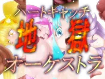 [Hacchake Yarou A Team] Heartcatch Jigoku Orchestra (Heartcatch Precure!) manga cover