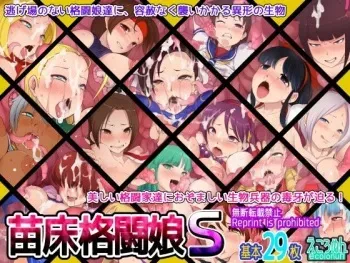 [Ecolonun (Numeko)] Naedoko Kakutou Musume S (Various) [English][Szayedt] manga cover