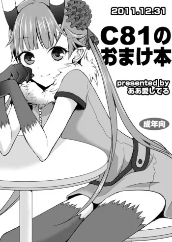 (C81) [Aa Aishiteru (Taishow Tanaka)] C81 no Omake Hon (C: The Money of Soul and Possibility Control) [Digital] manga cover