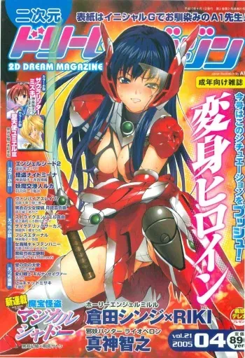 2D Dream Magazine 2005-04 Vol. 21 manga cover