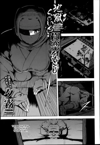 Jigoku Kunoichi Gokuraku Otoshi manga cover