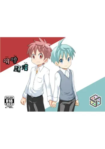 [Color Cyclone (Shiki Soukan)] Meian Ken Baku manga cover