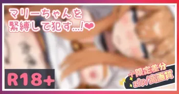 [Marisayaka] Mari-chan o Kinbaku shite Okasu... (Blue Archive) manga cover