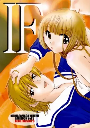 (C69) [BEBE (Suzuki Mira)] IF (Maria-sama ga Miteru) manga cover